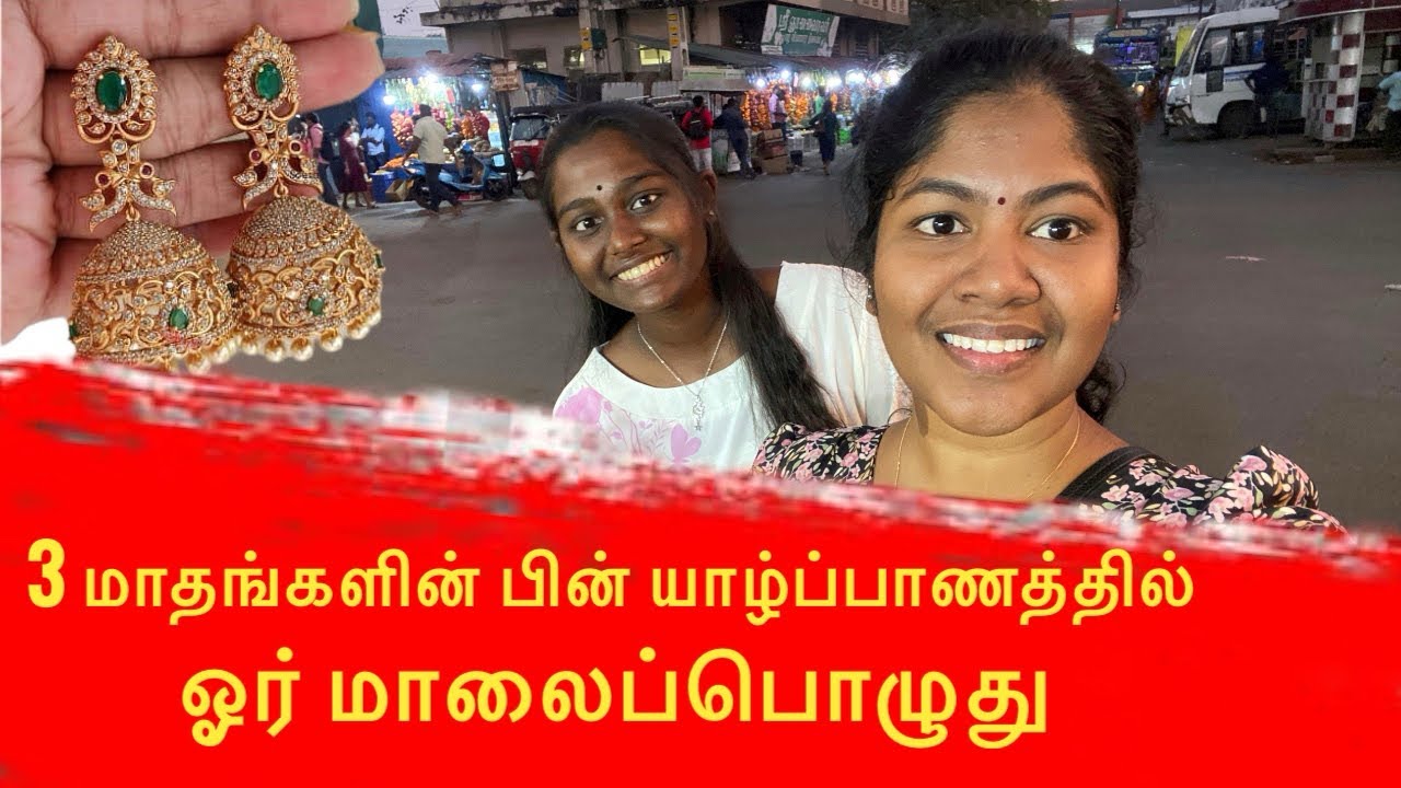 🔴நம்பமுடியாத விலையில் இந்தியாவிலிருந்து இறக்குமதி செய்யப்படும் அழகிய ஆபரணங்கள்
