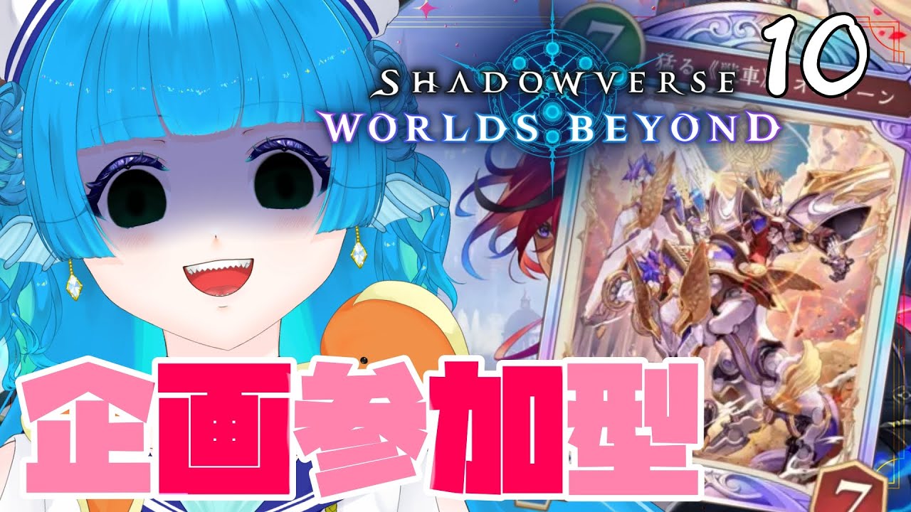 【シャドウバース/シャドバ】オルオーンで何勝出来るのか、検証します【 #個人vtuber 】海老名あお