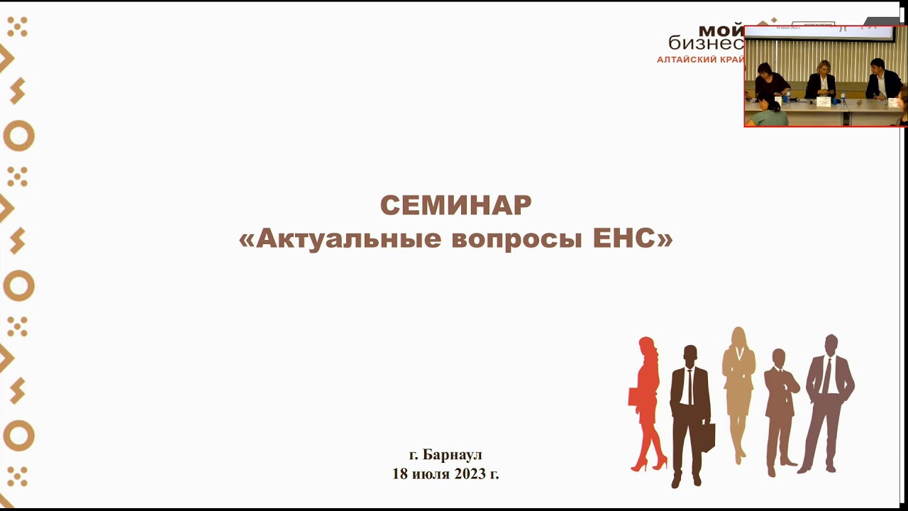 АКТУАЛЬНЫЕ ВОПРОСЫ УПЛАТЫ ЕНС