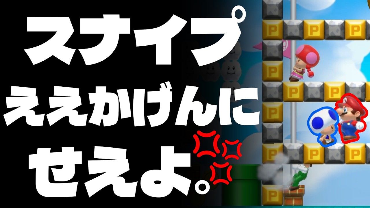 バトコでスナイプに乱入されて我慢の限界。今すぐ消えろ。【マリオメーカー２ 真・S+への道 Part12】【みんなでバトル】
