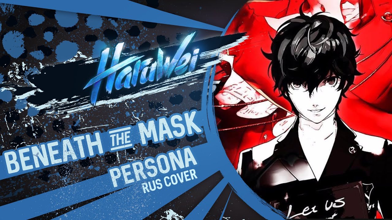 Persona 5 - Beneath the Mask (RUS cover) by HaruWei