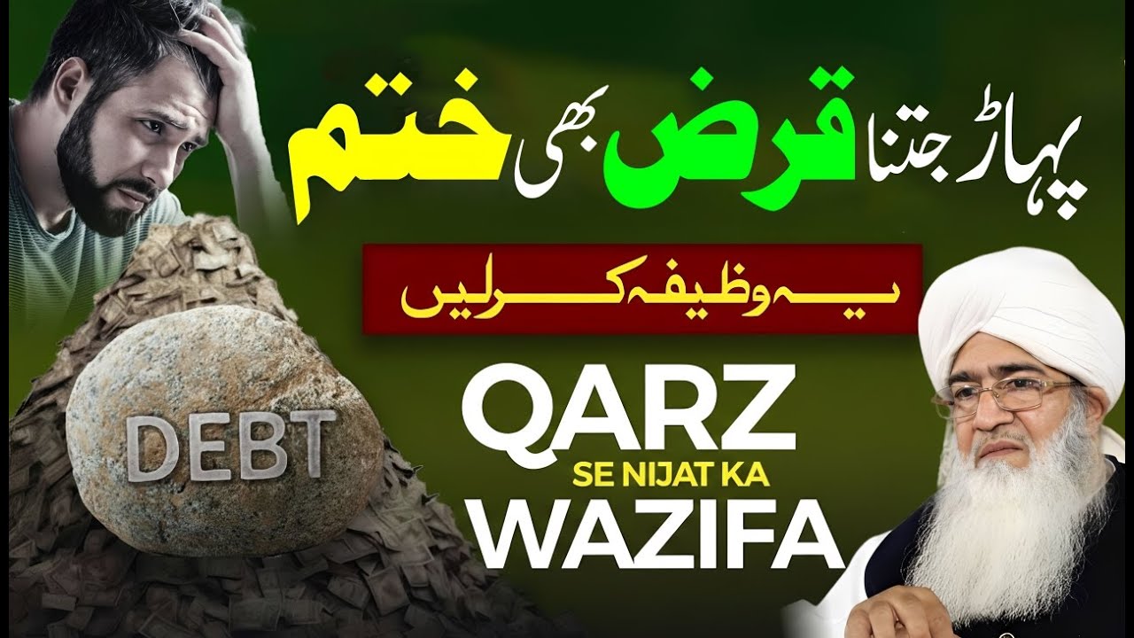 Wazifa for Urgent Need of Money | Wazifa For Solving Problems | Qarz se Nijat ka Wazifa