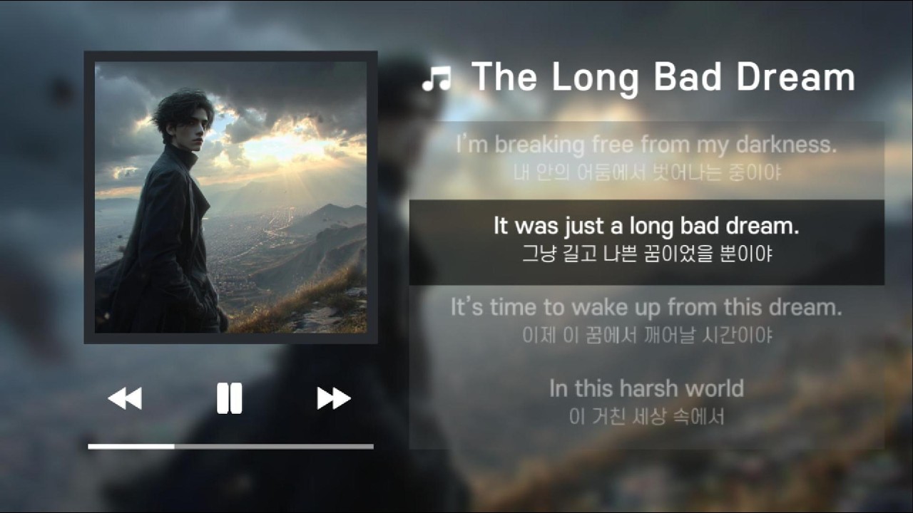 [🎵] The Long Bad Dream (긴 악몽 끝에) | 017
