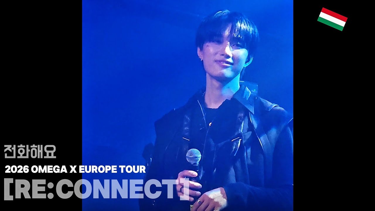 전화해요 - 2026 OMEGA X EUROPE TOUR [RE:CONNECT] in MILAN
