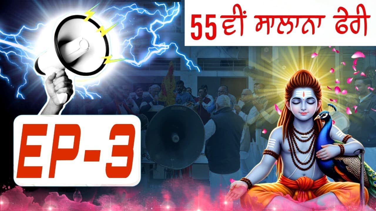EP -3 📍RAM NAGAR/PURANA GURUDWARA📍 FERI BABA BALAK NATH JI KI/#bababalaknathnangal #bababalaknath 