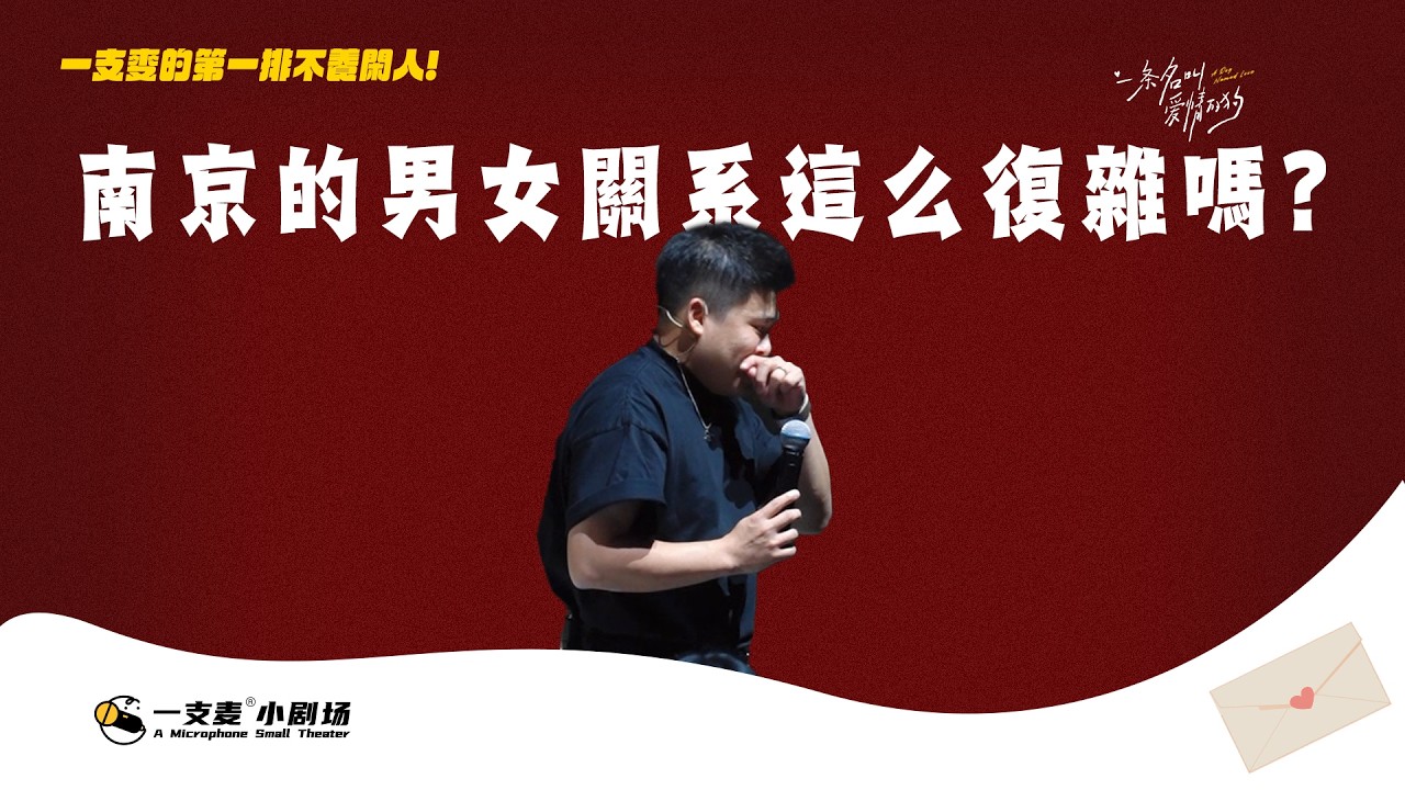 南京的男女關係已經複雜到要做閱讀理解的程度了嗎？#二狗脫口秀 #twodogs
