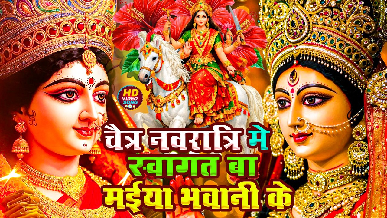 #न्यू देवी गीत🌺#जाग ए माई Durga Mata Bhajan 2026 | Bhojpuri devi geet | Durga puja navratri