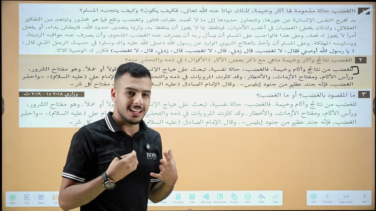الغضب