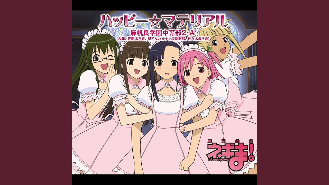 ハッピー☆マテリアル