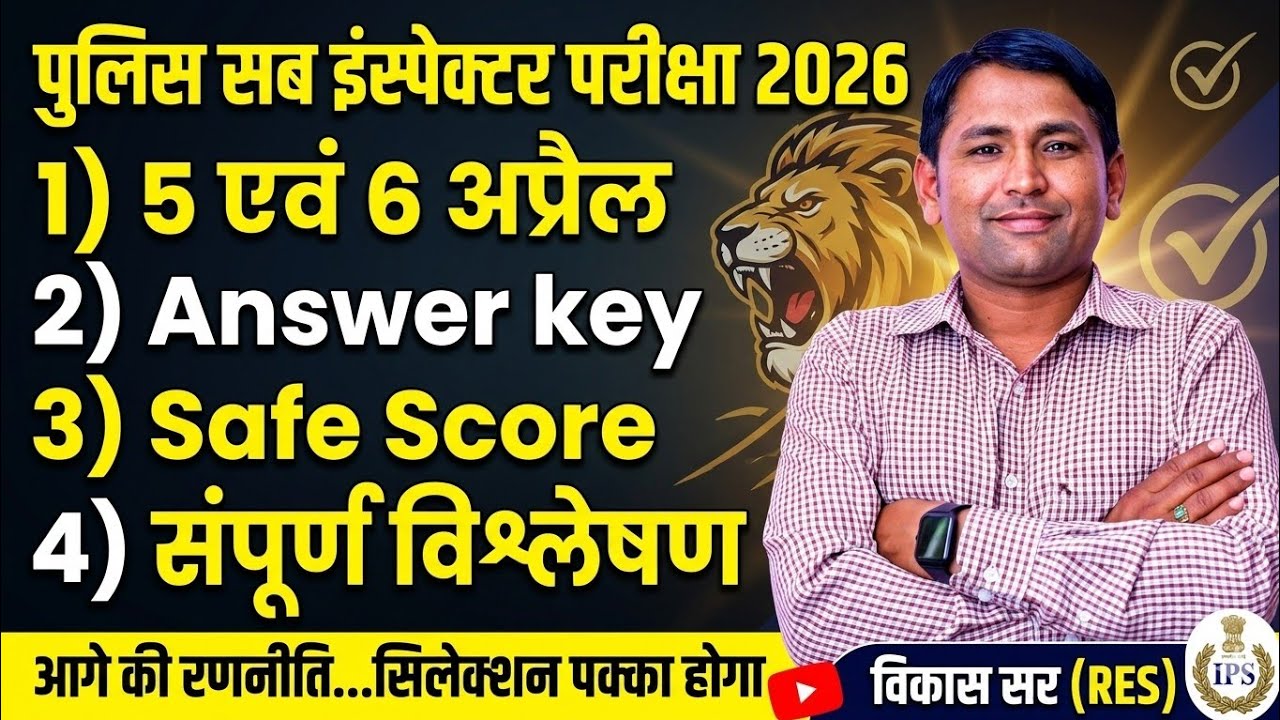 PSI 2026 🔥 Answer Key + Safe Score + Complete Analysis | Vikas Sir