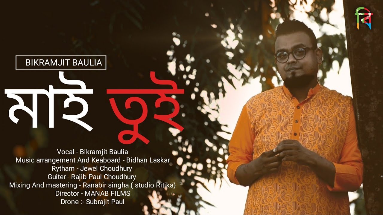 Mai tu jole na jaio || Bikramjit Baulia || Manab Films || Durgapuja 2020