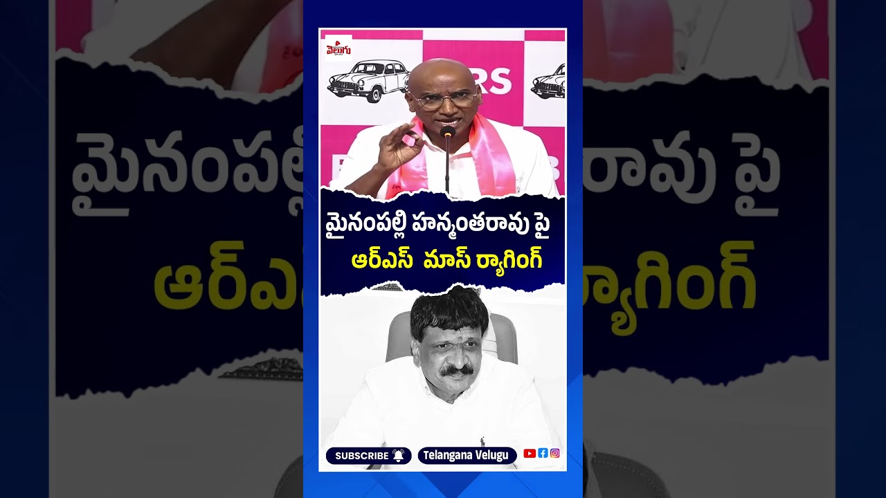 RS Praveen Kumar Satirical🤣 Comments On Mynampally Hanmanth Rao | BRS | Congress | Telangana Velugu