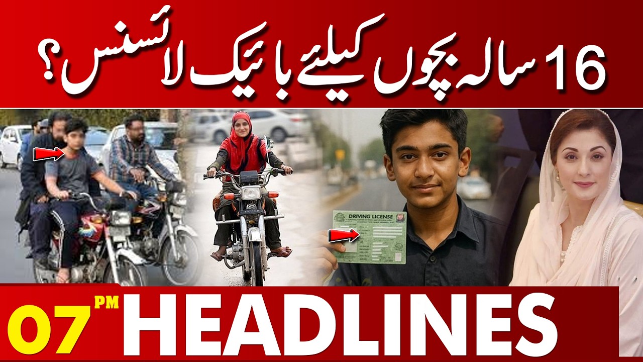 Bike Licenses for 16-Year-Olds? Big Decision Announced | 07 PM Headlines Lahore News | 5 Feb  26