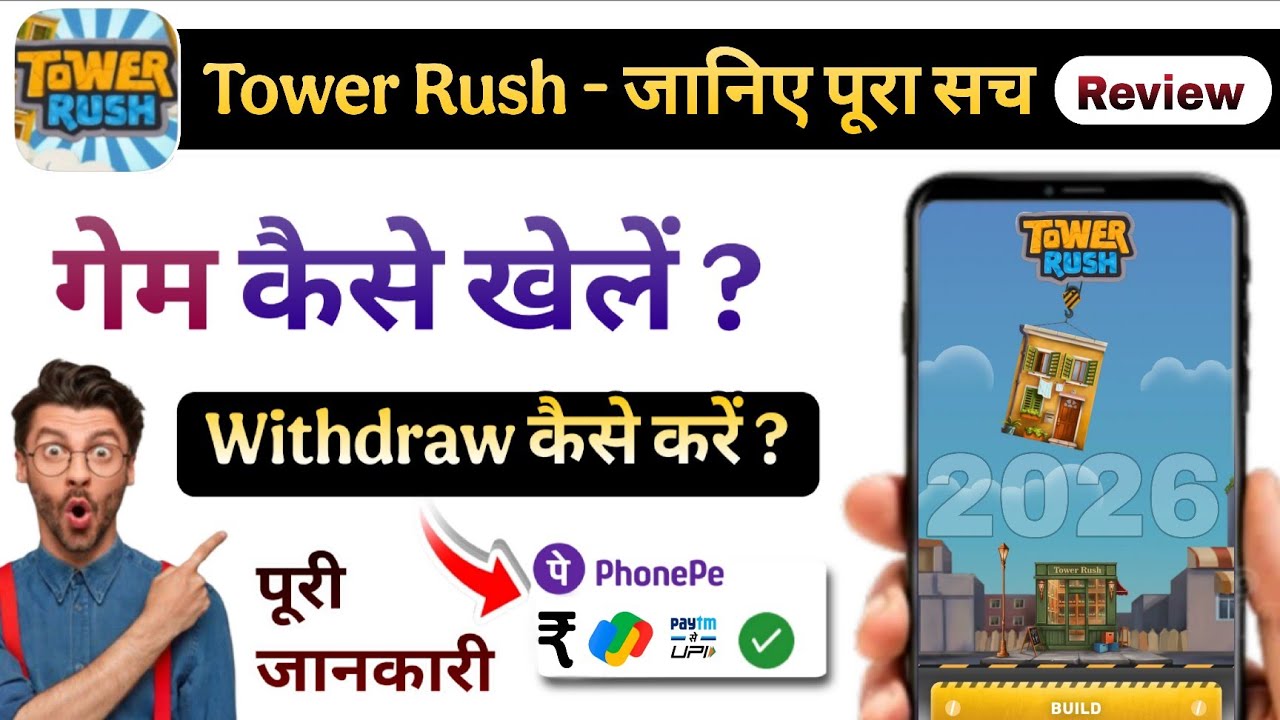 Tower Rush Game | Tower Rush Real or Fake - Withdrawal | Tower Rush Game Kaise khele