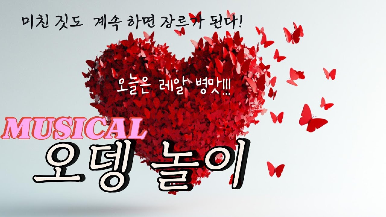 오뎅놀이 | 냐옹이 뮤직 비디오