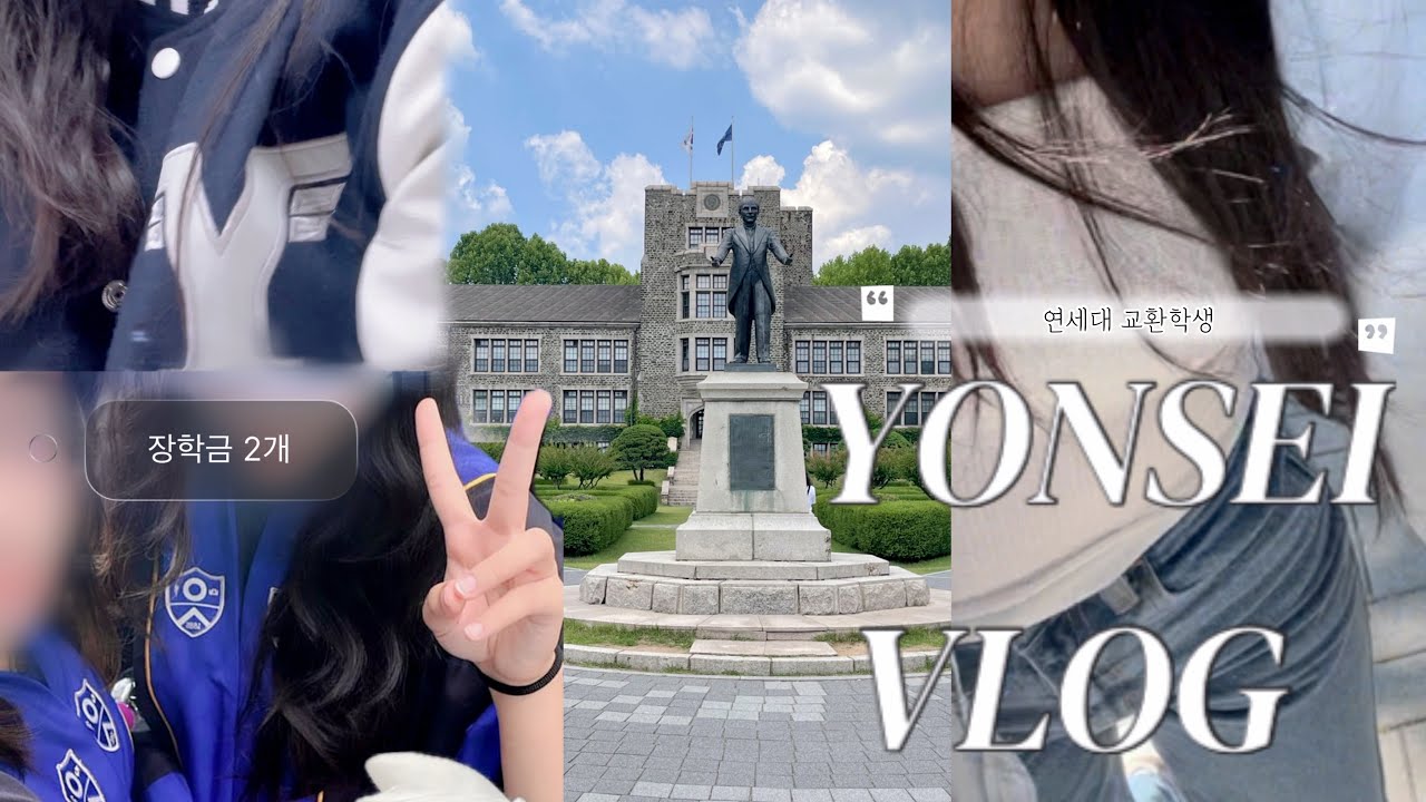 [vlog] 1년에 1억 낸 토론토대학 🇨🇦 학비 4천만원 아끼는 법 ‼️ | 연세대 여름학기 교환학생, 장학금으로 연세대 공짜로 다니기 | 필라테스, 롯데월드, 여름학기 졸업식