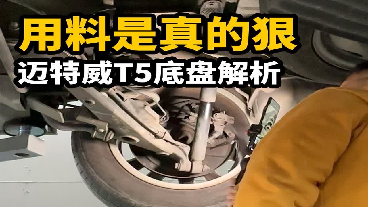 只要材料够硬，结构真的不重要——迈特威底盘解析