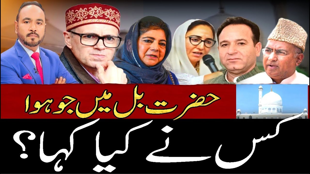 Political Turmoil in J&K: Hazratbal Dargah, National Emblem | NC, BJP, PDP, Darakshan Andrabi | N18