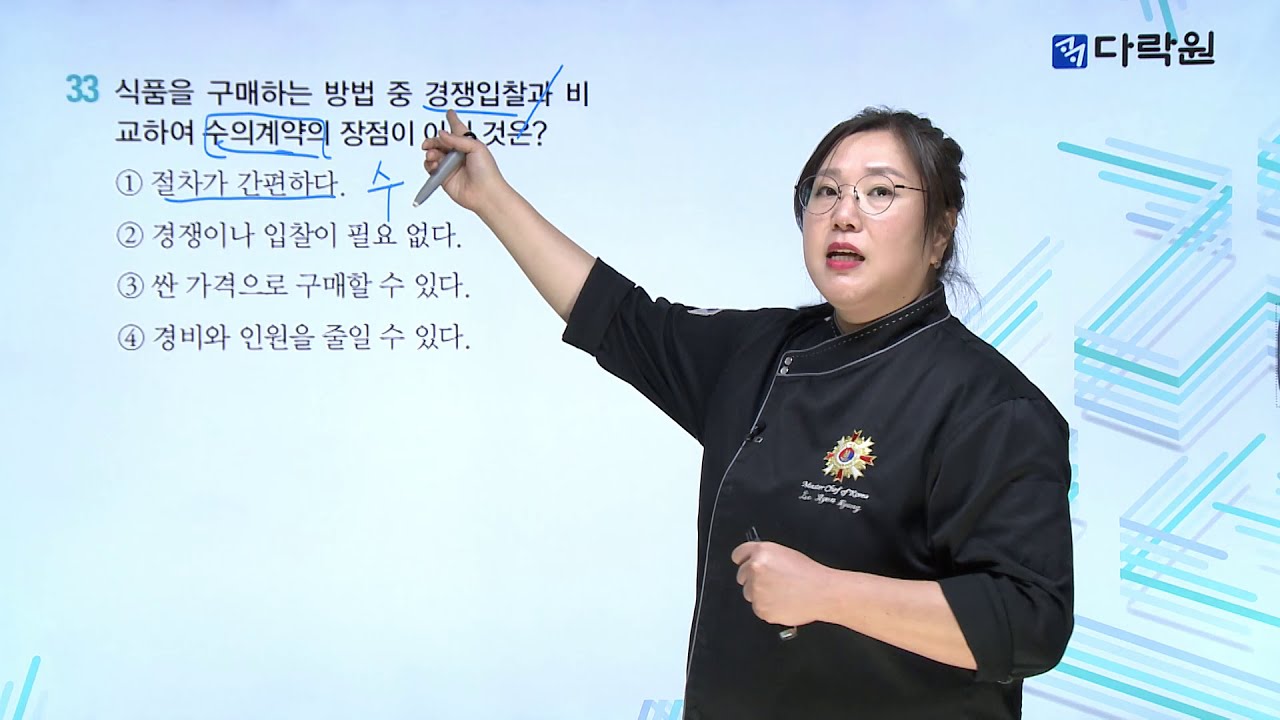 한식조리기능사 문제풀이(31~60번)