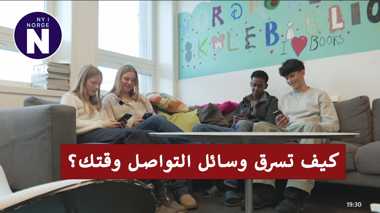 Sosiale medier stjeler tiden din   وسائل التواصل الاجتماعي تسرق وقتك