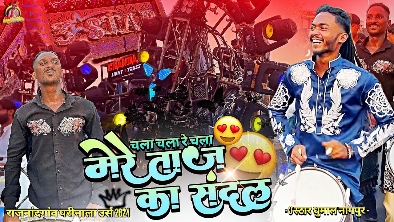 Chala Chala Re Chala Mere Taj Ka Sandal एकदम 😘 Unique बजाया | Nagpur King | 3 Star Dhumal Nagpur