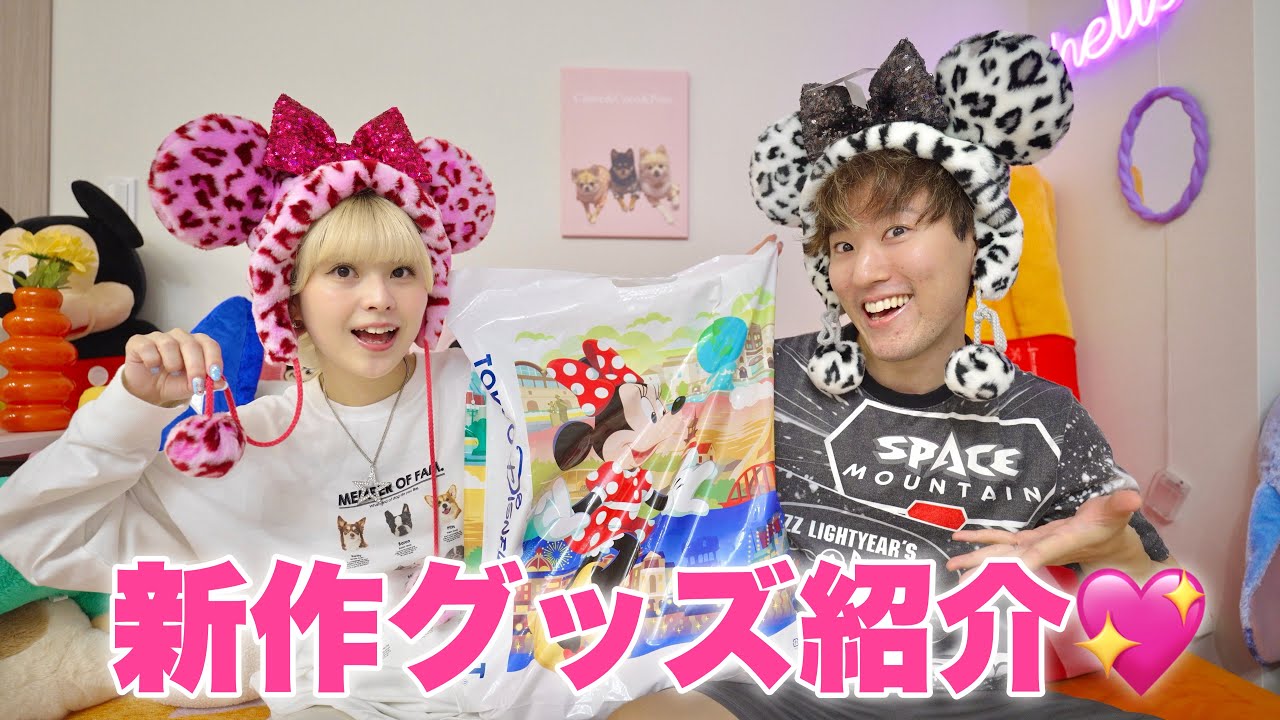 【新商品】ディズニーから発売されたヒョウ柄グッズが可愛すぎる！！
