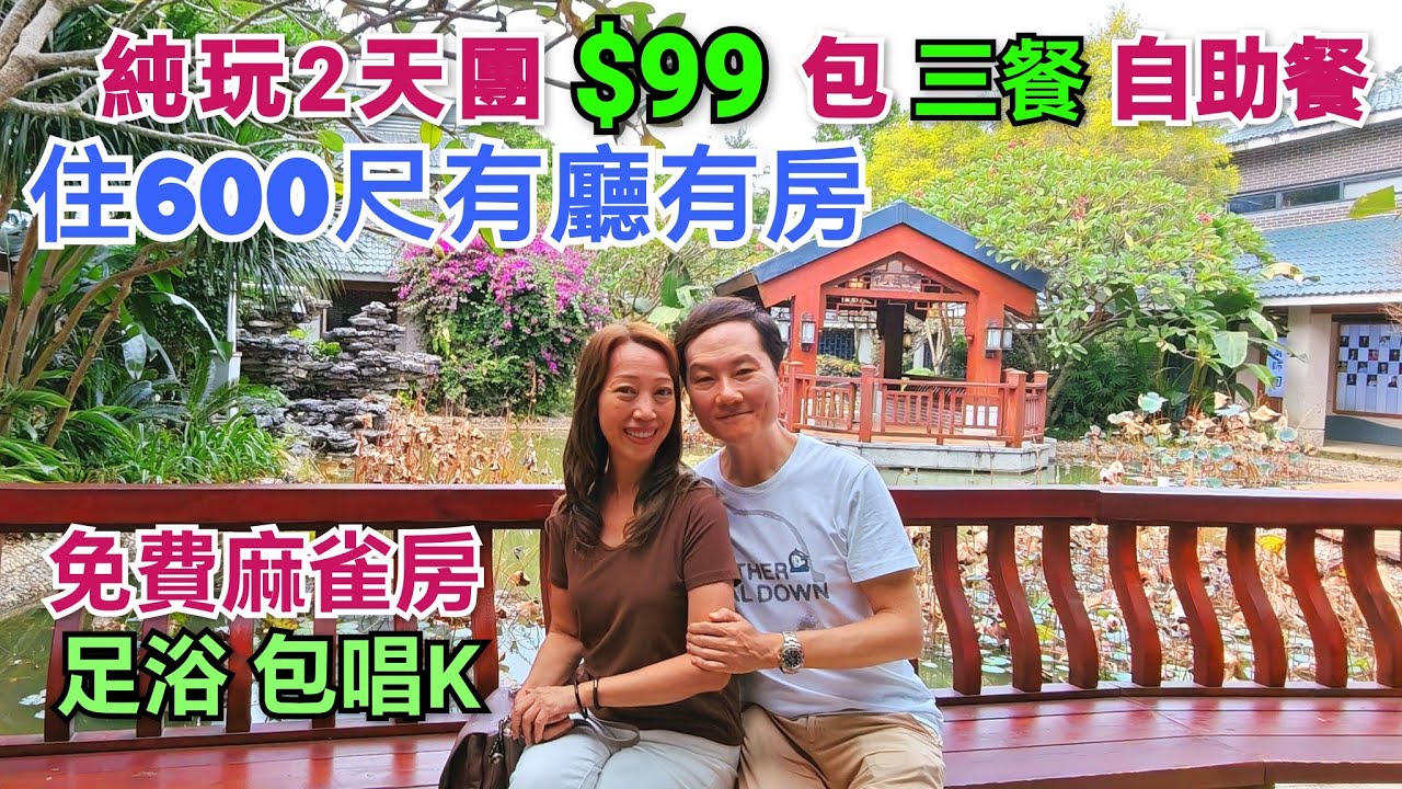 清遠2天純玩團99元 6百尺套房 海鮮自助餐 鳳城夜市 任食啤酒 豪華麻雀房 足浴包唱k 即煮清遠雞 逛本地人市場 領華旅行團 關鍵旅遊 兩日一夜 短線旅行團 清遠旅遊 栢蘭德金菱酒店