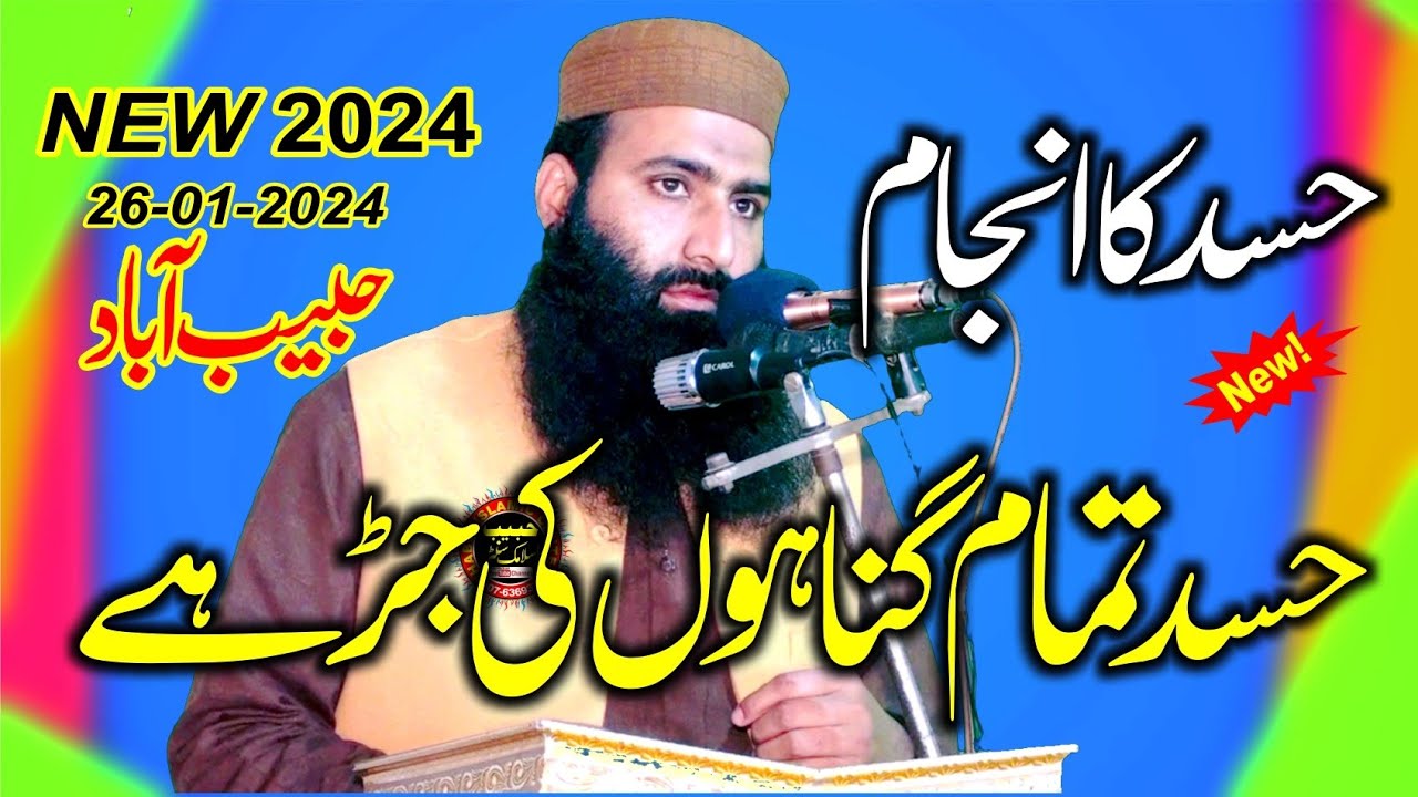 Molana Qari Usman Sajid Topic Hasad ka anjam