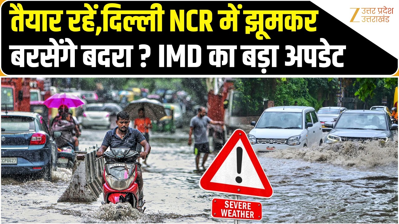 Weather Rain Update: Delhi-NCR में सुबह-सुबह बदला मौसम, UP-Bihar से हिमाचल तक भारी बारिश की चेतावनी