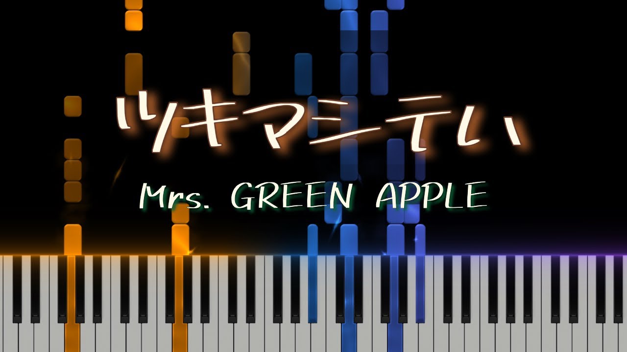 ツキマシテハ / Mrs. GREEN APPLE 【ピアノアレンジ】