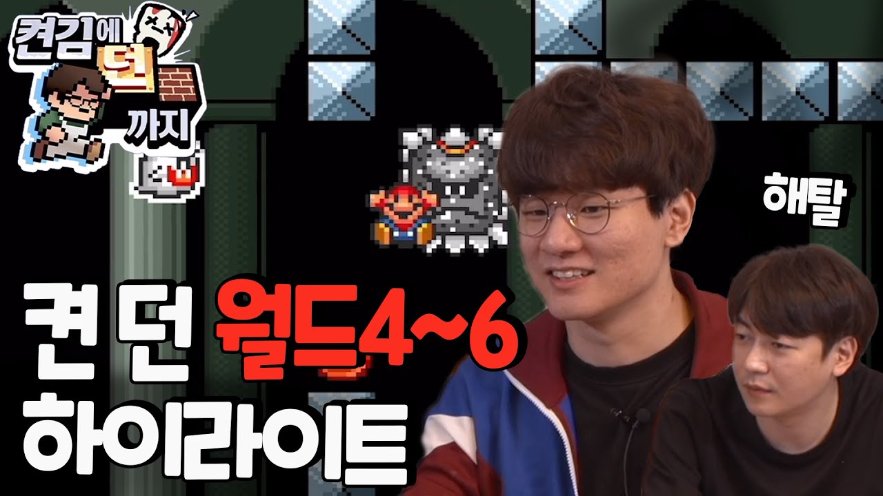 플러리.네클릿.따효니 모두가 즐겁다! 행복死 켠김에 던까지 월드 4-6 하이라이트