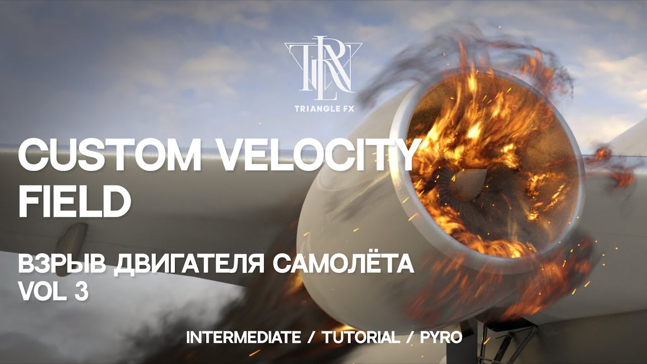 HOUDINI TUTORIAL | Custom Velocity Field | Взрыв двигателя VOL 3