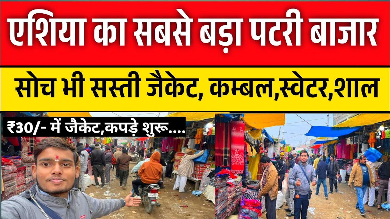 मात्र ₹30/- में कपड़े😱भारत का सबसे बड़ा पटरी बाजार Khalilabad Market|Wholesale Khalilabad Market