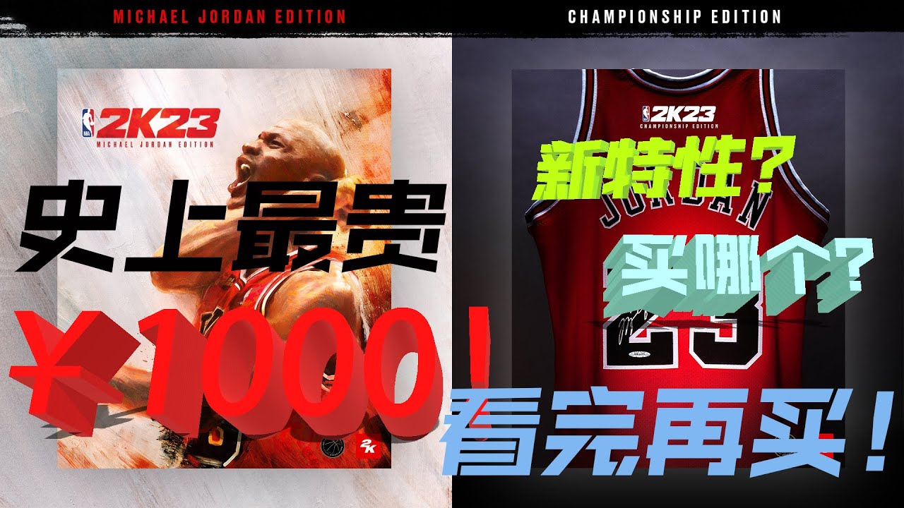 当我看到NBA2K23的价格，我震惊了...
