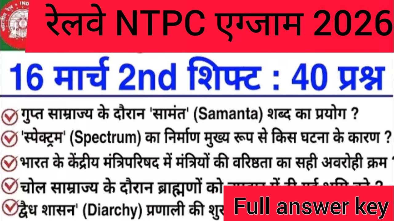 RRB NTPC Review 2nd Shift 16 March 2026 | RRB NTPC Exam Analysis Today | RRB NTPC EXAM Questions 