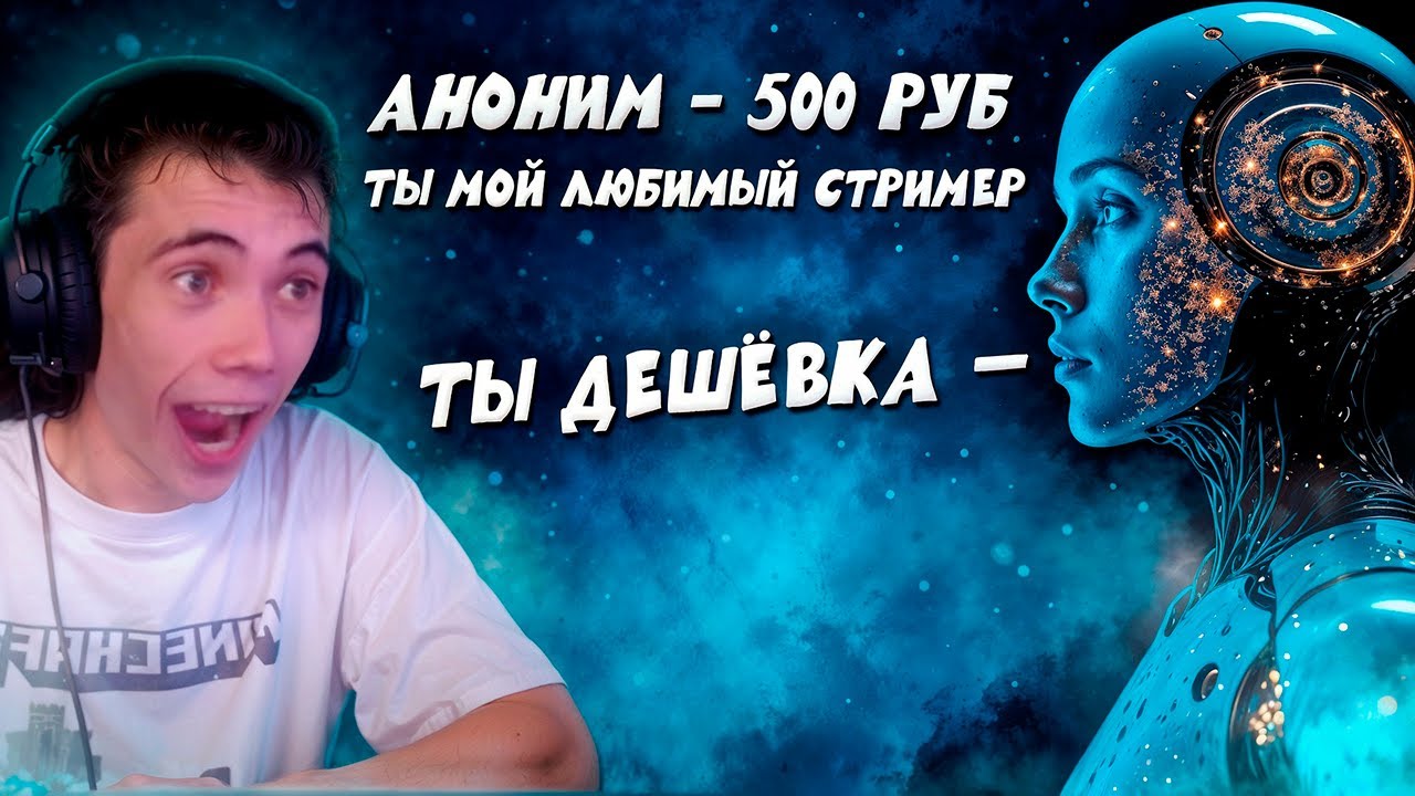 дедодед ЗАСТАВИЛ ИИ ОТВЕЧАТЬ НА ДОНАТЫ, но что то пошло не так