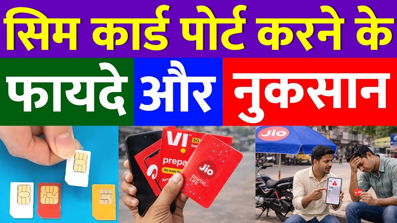 Pros and Cons of Porting Your SIM Card | Free SIM Port Offer 1 Month Free Recharge Jio Airtel Vi