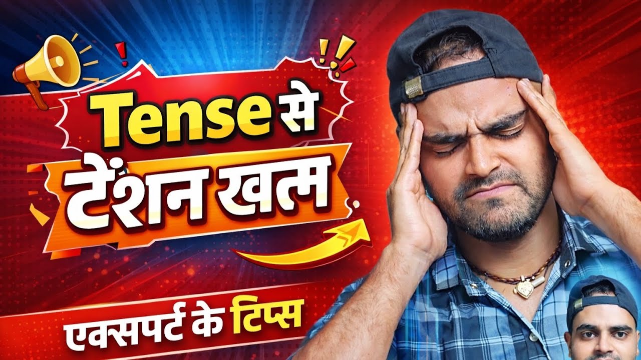 Tense का टेंशन खत्म | Students के लिए Best Tips 😃 || target english classes 