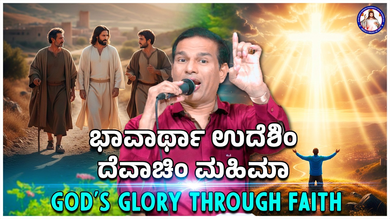 God's glory through faith | Br Prakash Dsouza | 11th Feb 2026