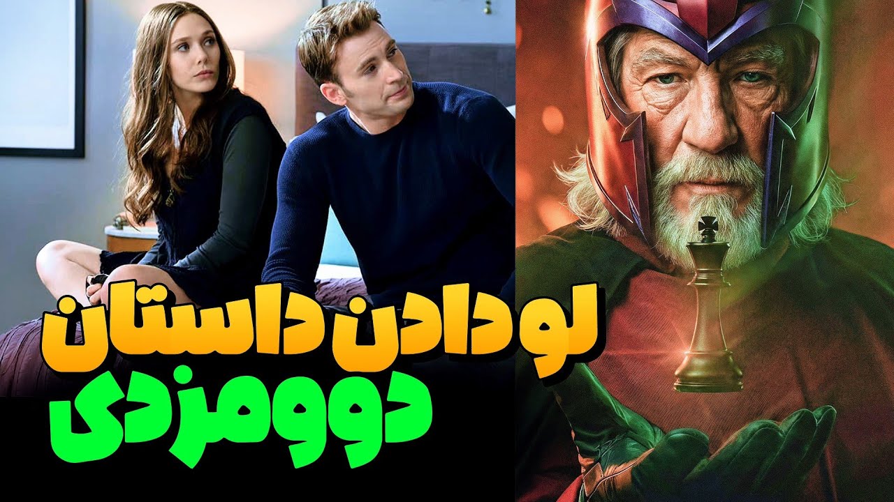 سوتی بزرگ مگنیتو و لو رفتن داستان اونجرز دوومزدی Avengers Doomsday!🔥 اهمیت نیوجرسی در کمیک ها