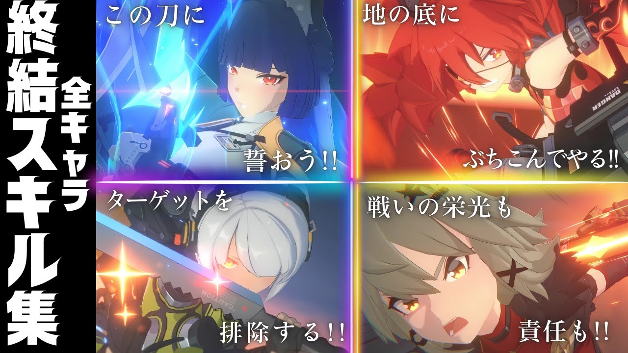 【ゼンゼロ】Ver.1.4 全キャラ終結スキル集【必殺技集】