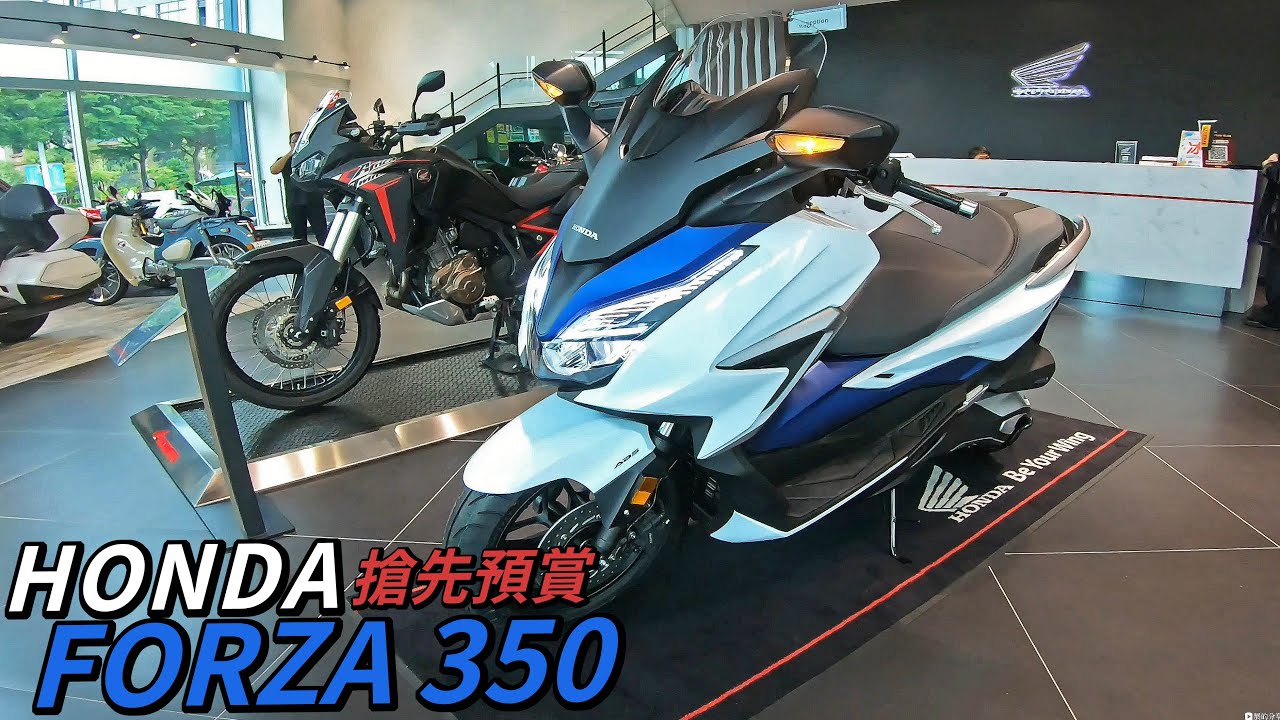 【搶先預賞】 HONDA FORZA 350 搶先預賞