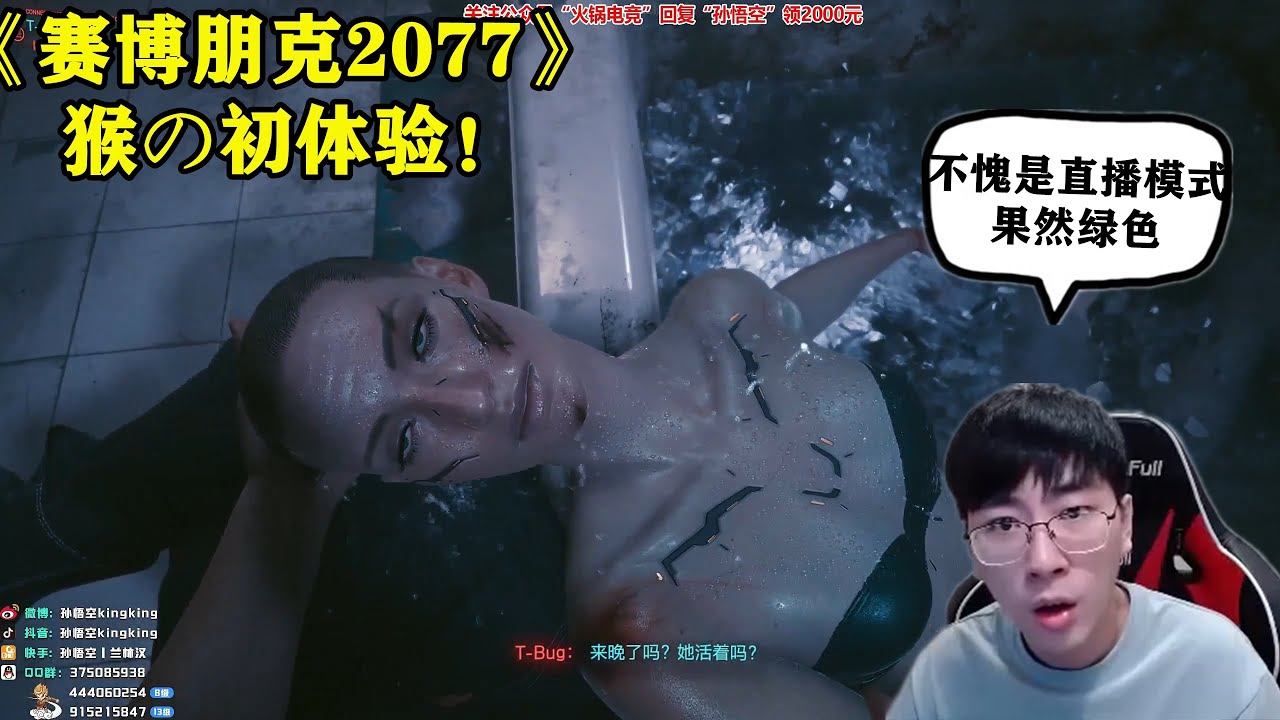 【賽博朋克2077第一期】“原來直播模式就是多了個罩啊，原來如此！”年輕の猴關鍵劇情害怕帶壞觀眾提前黑屏，沒想到《賽博朋克2077》的直播模式竟然如此貼心！彈幕水友：建議播正常版本！