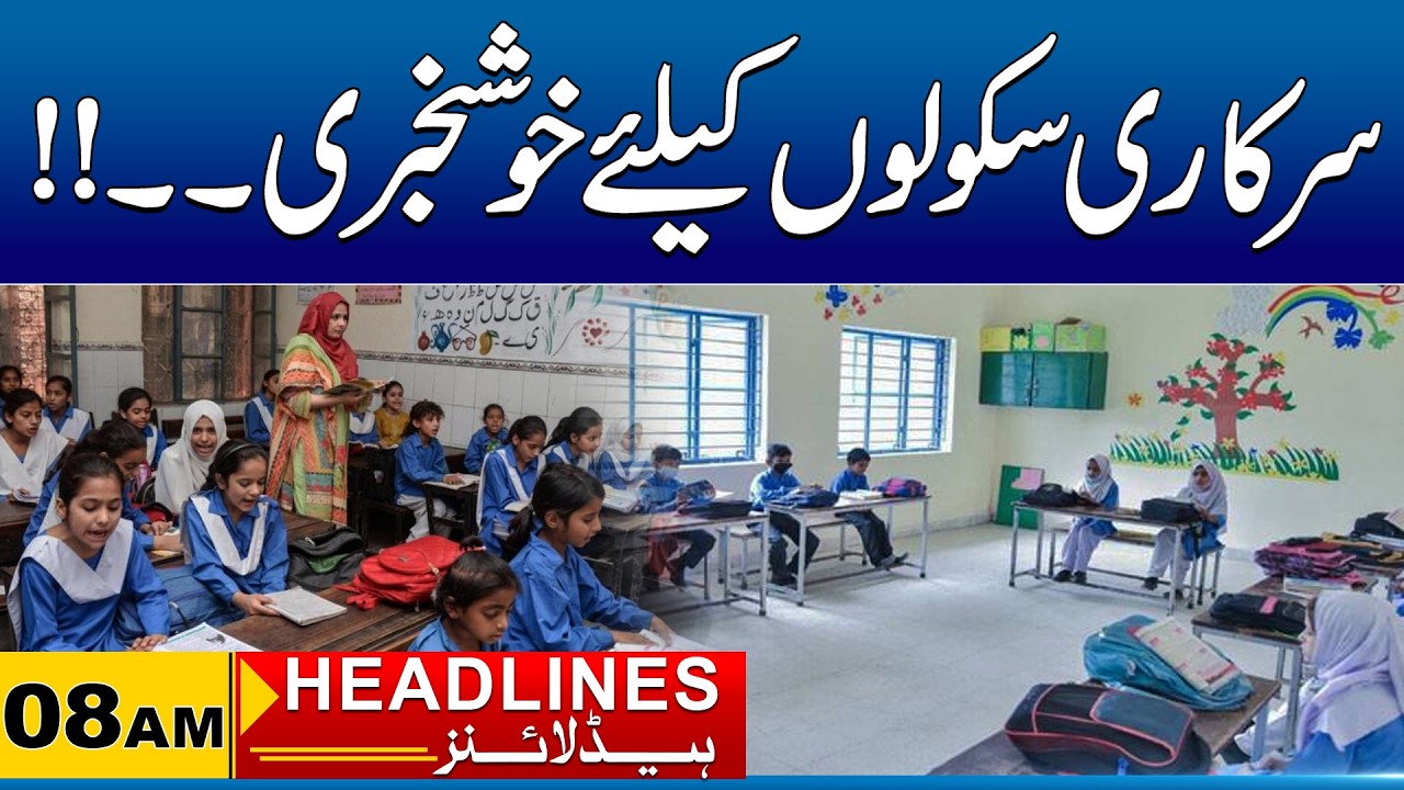 Good News For Govt School | 08am News Headlines I 16 Feb 2026 I City 41