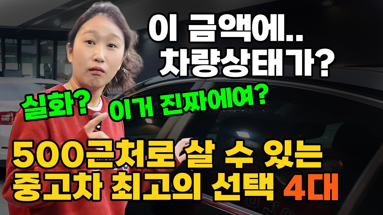타상사 먼저 다녀 오시고 여기 와보세요! 500근처 중고차 1황 가게 4대 ㄱㄱ