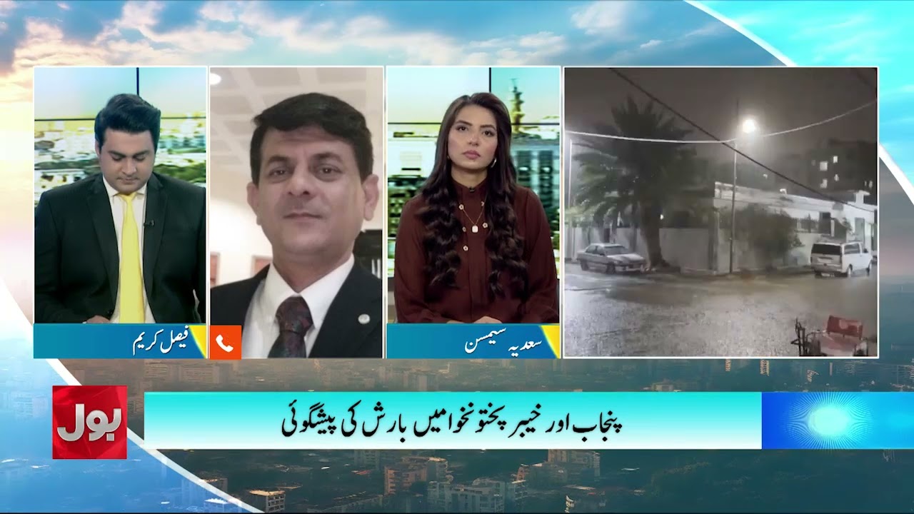 Heavy Rain Forcast? | Karachi Rain Updated | PMD High Alert | Dunya BOL Hai | BOL News