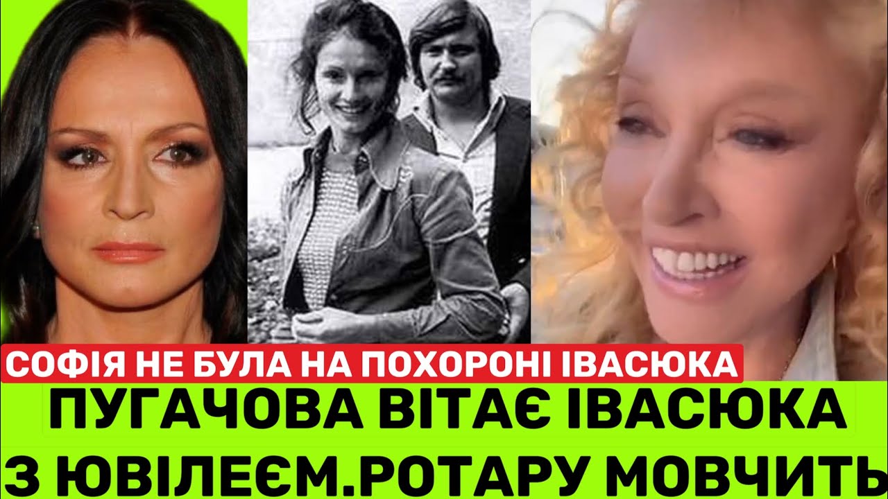 В ЮВІЛЕЙ ІВАСЮКА ПУГАЧОВА ВІТАЄ УКРАЇНУ НАРОДНИМ ХІТОМ! РОТАРУ РЕАГУЄ:РОЗКРИТО ПРАВДУ СМEРТІ ІВАСЮКА