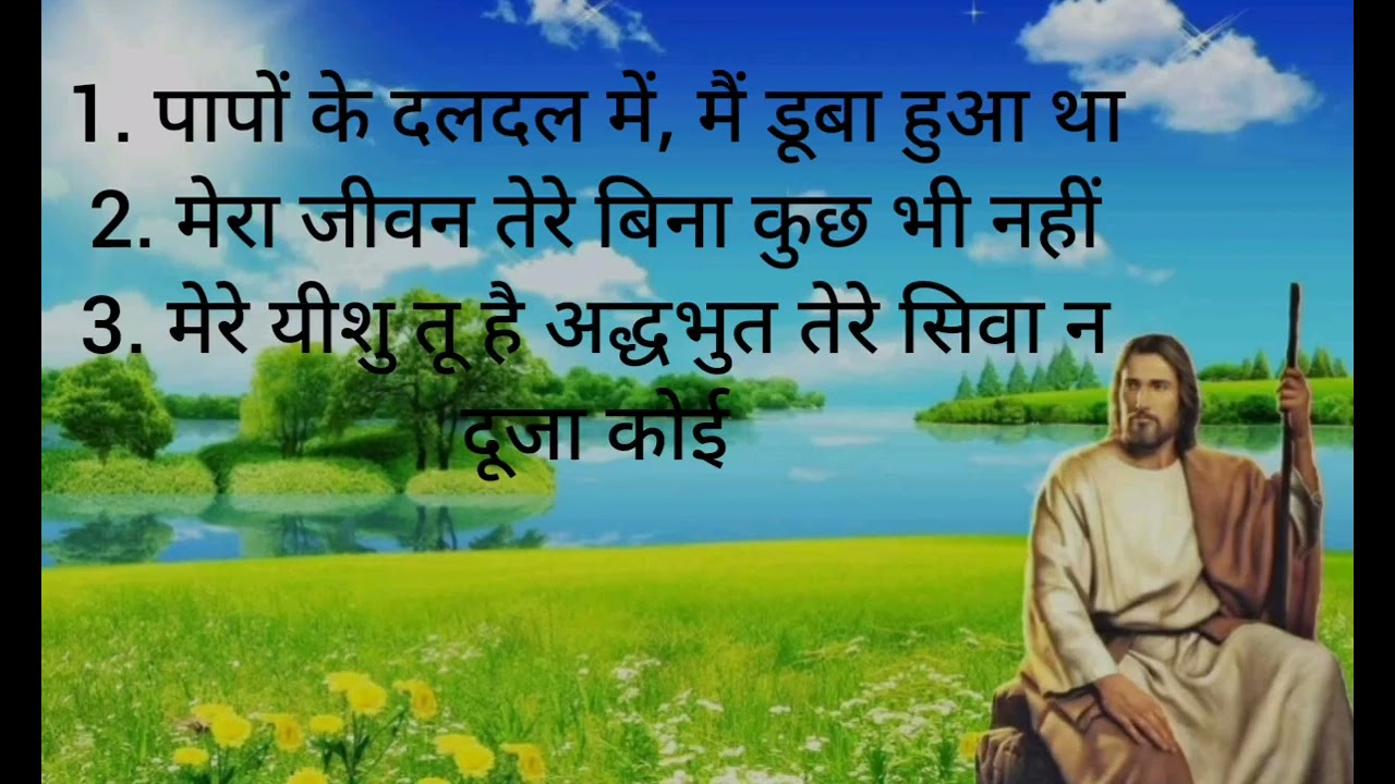 Jesus Hindi song|| Christian Hindi song|| Hindi sadri nagpuri dhun me|| singer- ravi kujur