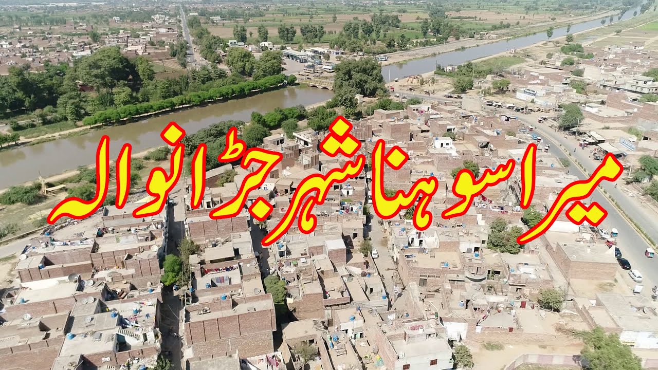 Mera Sohna Shehar Jaranwala / Jaranwala City / Draon View / Zaibi Studio