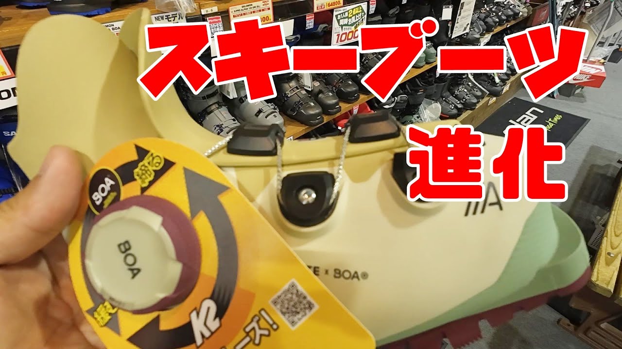 スキーブーツは進化したK2サロモンアトミック